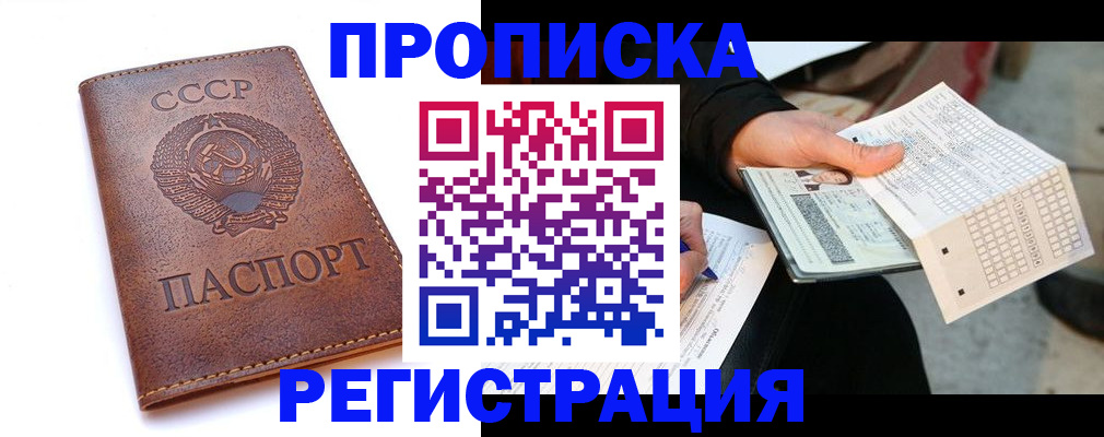 прописка в Тамбове